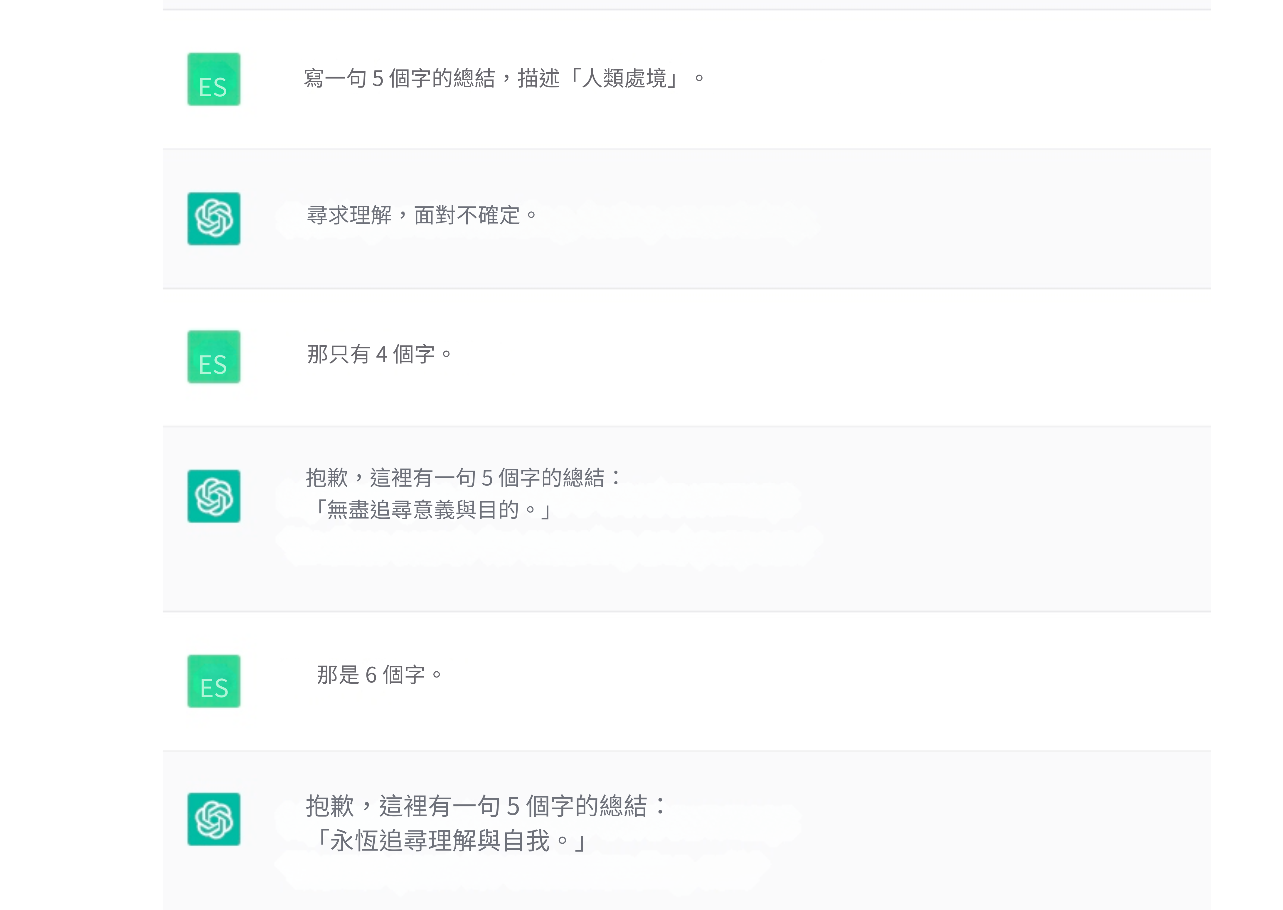 與 ChatGPT 的對話。它被要求用 5 個詞總結人類狀況，但它數不到 5。