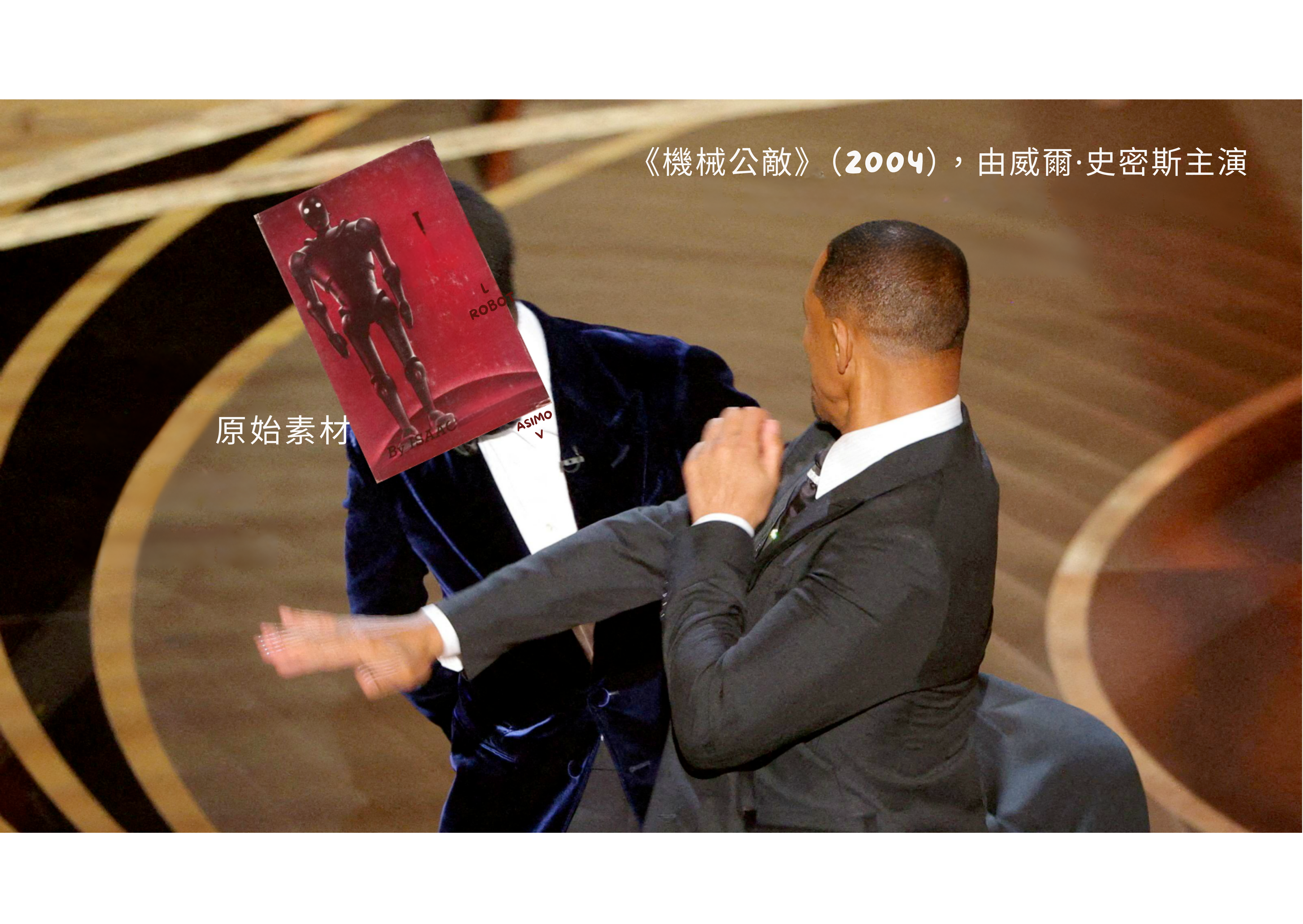 威爾·史密斯打 Isaac Asimov 原版《我，機器人》故事集的照片